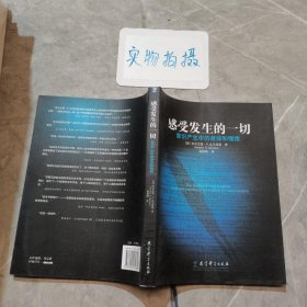 感受发生的一切：意识产生中的身体和情绪