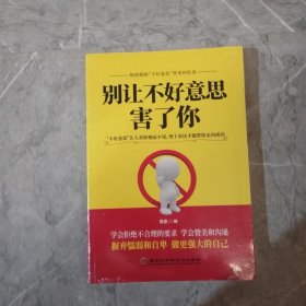 口才心理学五本说话的艺术+别让不好意思害了你+别输在不会表达上+回话的技术+一开口就让人喜欢你 