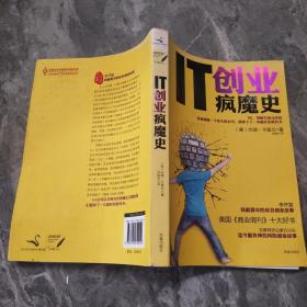 IT创业疯魔史