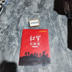 红军长征史（青少年图文版）