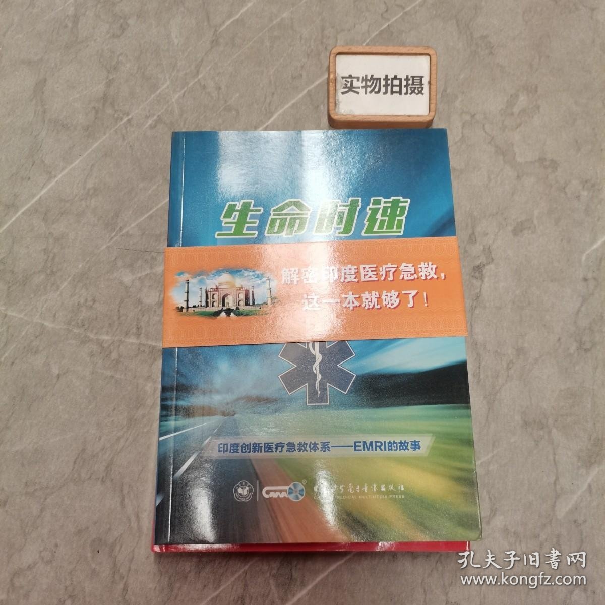 生命时速：拯救200万生命的创新急救模式 >