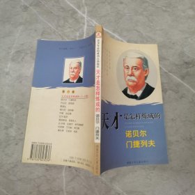 比尔·盖茨——科学家成长故事