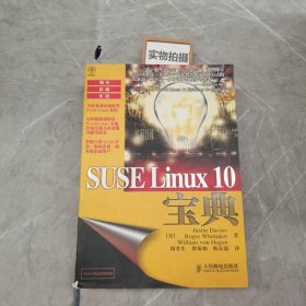 SUSE Linux10宝典