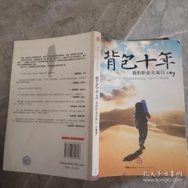 背包十年：我的职业是旅行