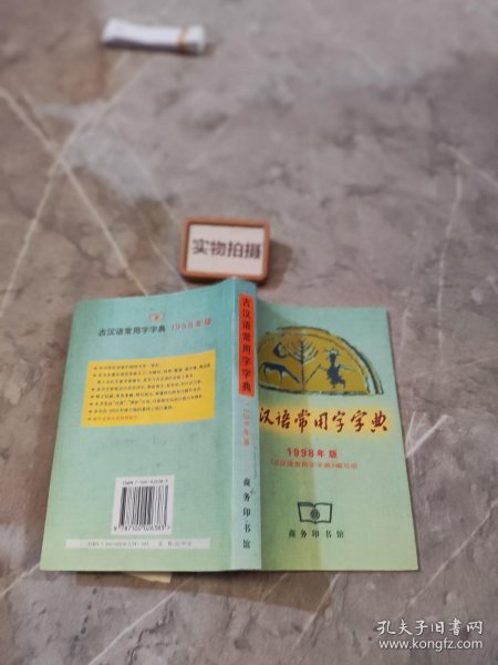 古汉语常用字字典