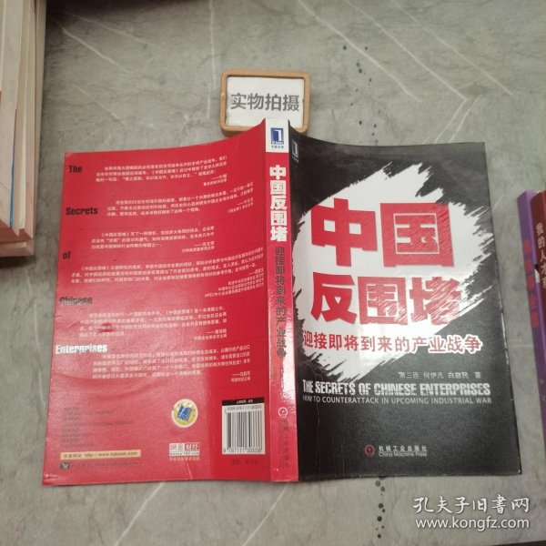 中国反围堵：迎接即将到来的产业战争