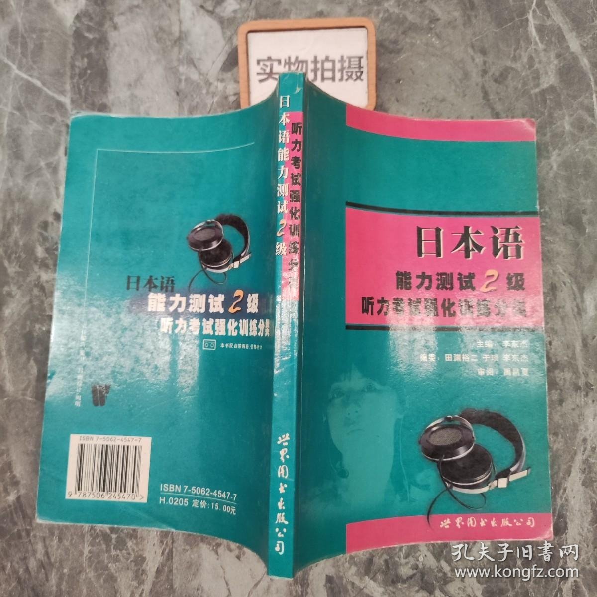 日本语能力测试2级听力考试强化训练分类