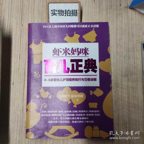 虾米妈咪育儿正典