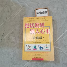 这样说话最有效全集