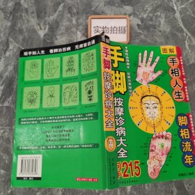 手脚按摩诊病大全