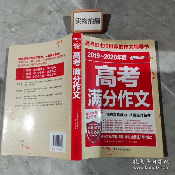 2017-2018年度高考满分作文/高考班主任推荐的作文辅导书