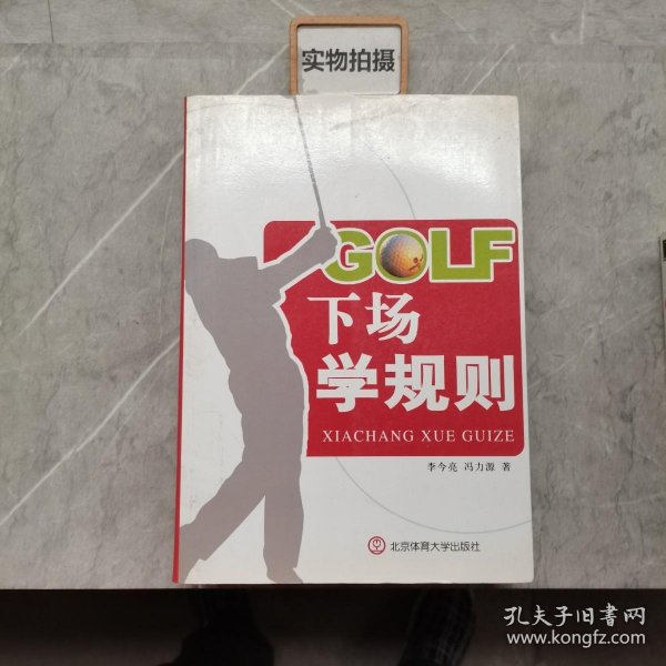 GOLF下场学规则