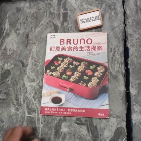 bruno 创意美食的生活提案