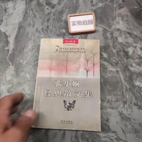 张小娴经典散文集