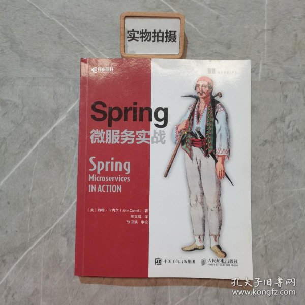 Spring微服务实战