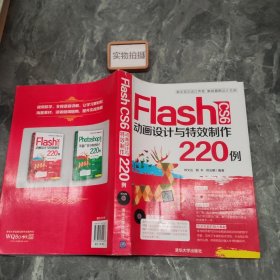 Flash CS6 动画设计与特效制作220例