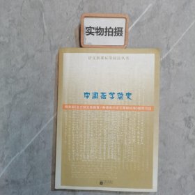 中国哲学简史