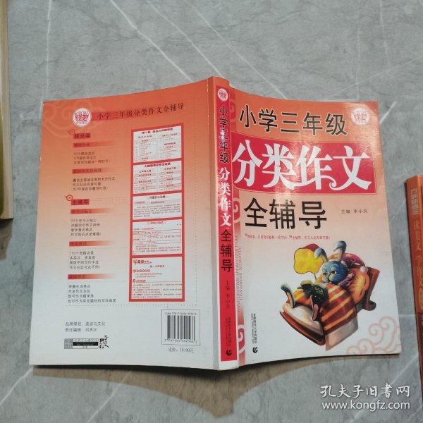 波波乌·小学三年级分类作文全辅导