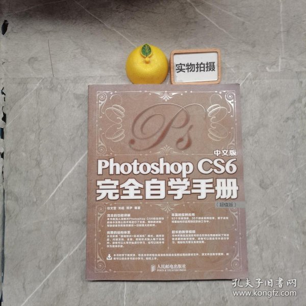 中文版Photoshop CS6完全自学手册（超值版）