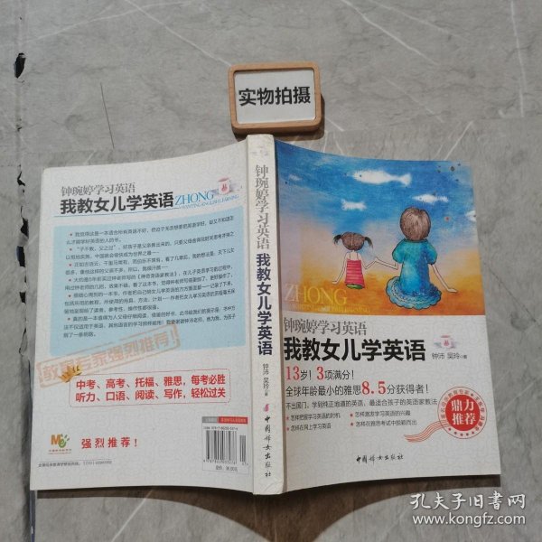 钟琬婷学习英语