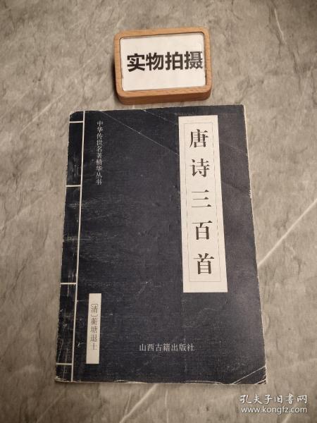 中华传世名著精华丛书：《唐诗三百首》《宋词三百首》《元曲三百首》《千家诗》《诗经》《论语》《老子》《庄子》《韩非子》《大学-中庸》《孟子》《楚辞》《菜根谭》《围炉夜话》《小窗幽记》《朱子家训》《格言联壁》《颜氏家训》《吕氏春秋》《忍经》《易经》《金刚经》《三十六计》《孙子兵法》《鬼谷子》《百家姓》