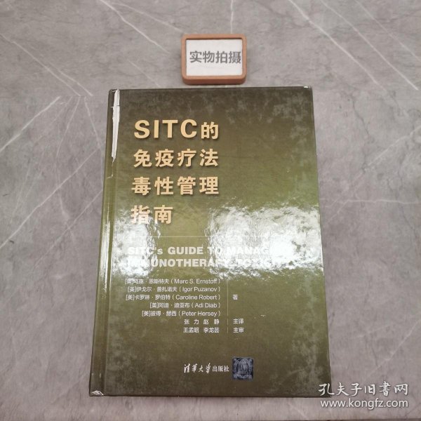 SITC的免疫疗法毒性管理指南