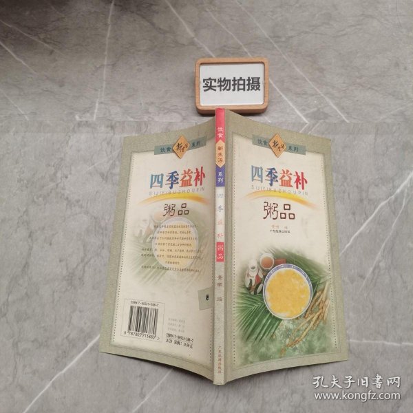 益补粥品大全