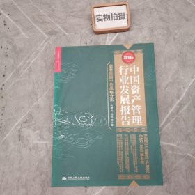 2016年中国资产管理行业发展报告