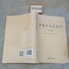 中国中古史集刊（第3辑）