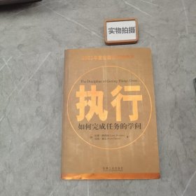 执行 如何完成任务的学问