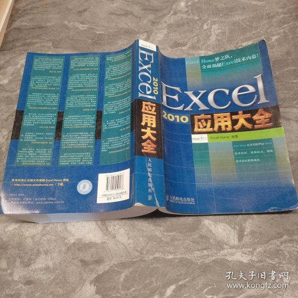 Excel 2010应用大全