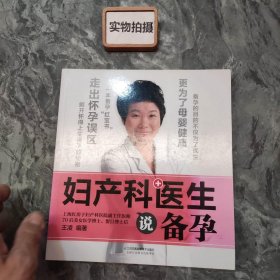 妇产科医生说备孕 <