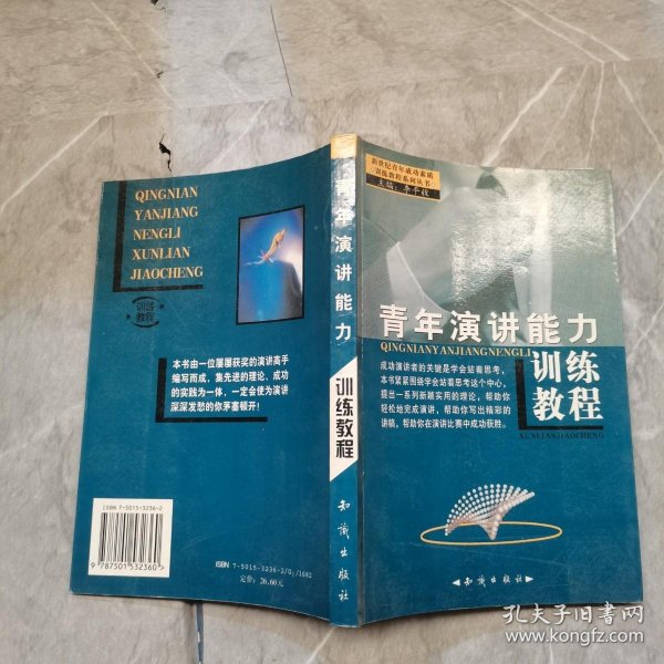 青年训练教程（全10册）——新世纪高素质青年综合能力训练教程系列丛书