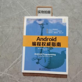 Android编程权威指南