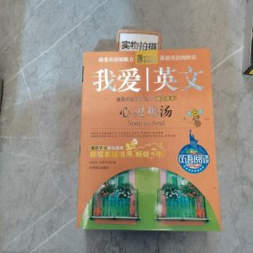 心灵鸡汤 : 英汉对照