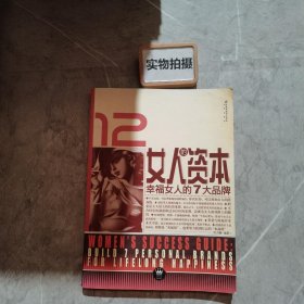 比能力更重要的12种品格