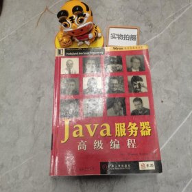 Java服务器高级编程