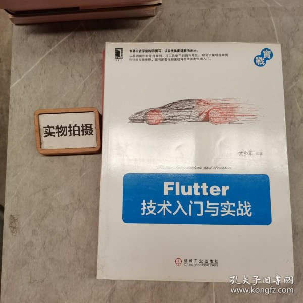 Flutter技术入门与实战