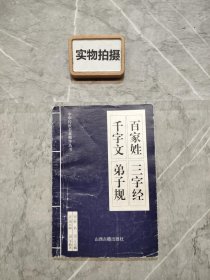 中华传世名著精华丛书：《唐诗三百首》《宋词三百首》《元曲三百首》《千家诗》《诗经》《论语》《老子》《庄子》《韩非子》《大学-中庸》《孟子》《楚辞》《菜根谭》《围炉夜话》《小窗幽记》《朱子家训》《格言联壁》《颜氏家训》《吕氏春秋》《忍经》《易经》《金刚经》《三十六计》《孙子兵法》《鬼谷子》《百家姓》