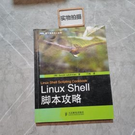 Linux Shell脚本攻略