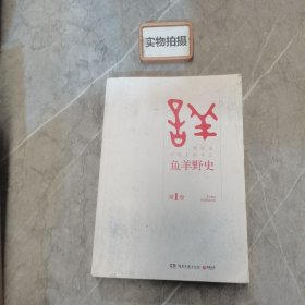 鱼羊野史·第1卷：晓松说 历史上的今天