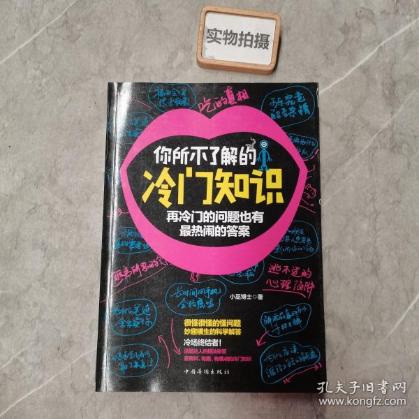 你所不了解的冷门知识：再冷门的问题也有最热闹的答案