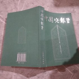 中国晚报学