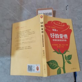 复旦名师陈果：好的爱情