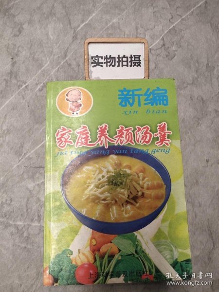 新编大众菜谱