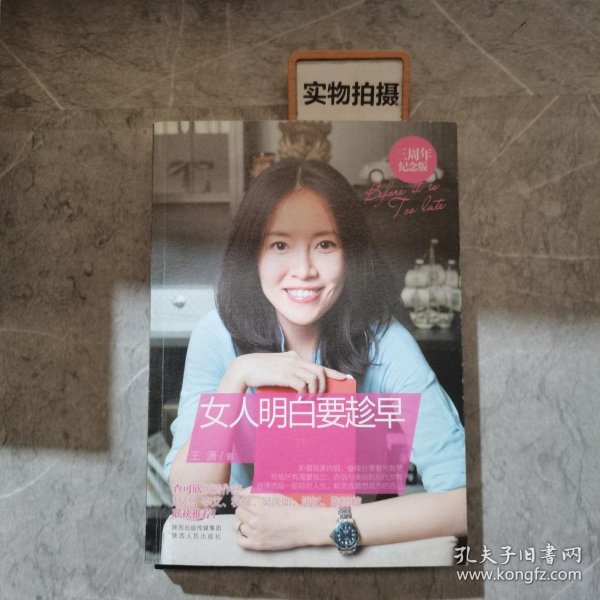 女人明白要趁早