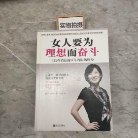 女人要为理想而奋斗