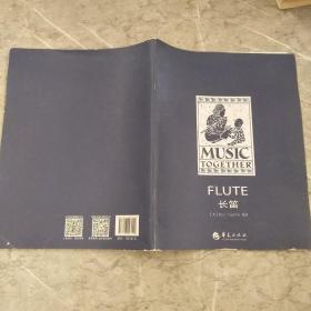 FLUTE 长笛