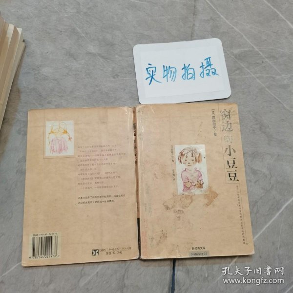 窗边的小豆豆