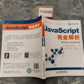 JavaScript完全解析